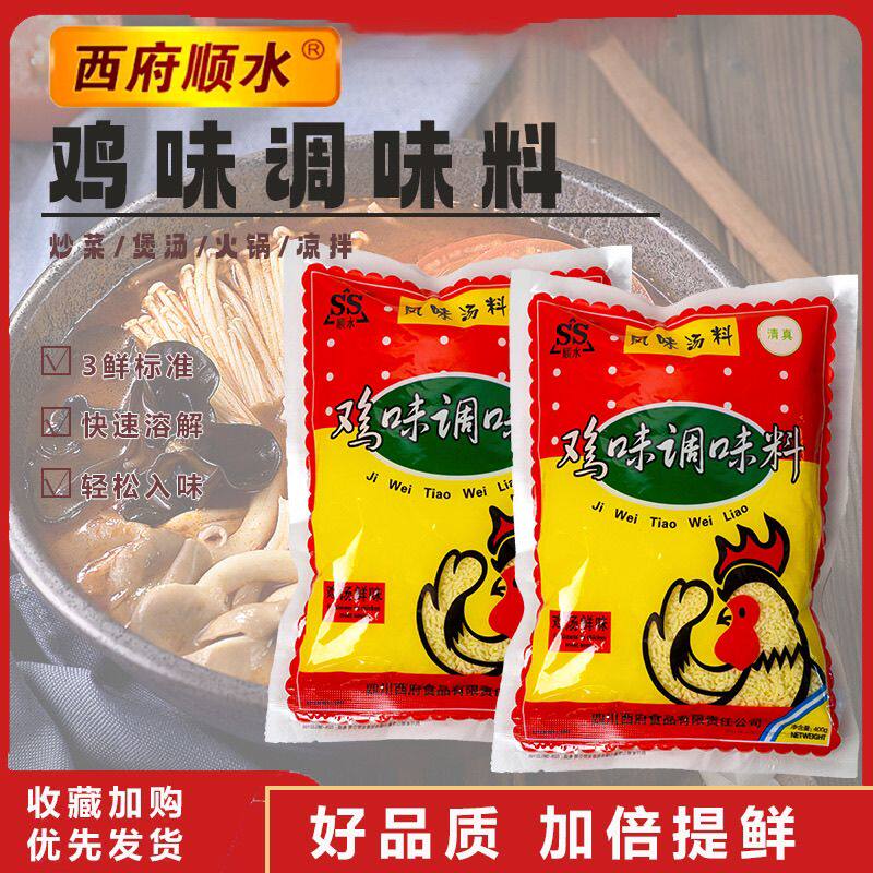 四川整箱西府顺水清真鸡精22袋过桥米线商用煲汤清真专用增香提味