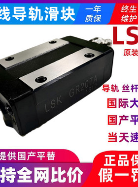 台湾LSK直线导轨GR20TA GR20SA标准滑块