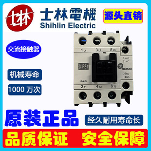 士林交流接触器士林超长寿命220V 380V交流接触器20A电磁开关