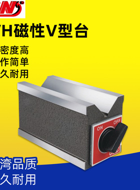 台湾精展GIN-54030磁性V型台划线用线切割磁铁块GVH1/2/3磁性座