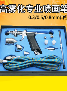 速豹116BK模型套装喷笔上色笔墙绘汽车彩绘隐形画喷漆0.3/0.5/0.8