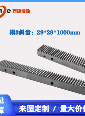 磨齿齿条齿轮模3万捷研磨齿条斜齿条SHGH030-100