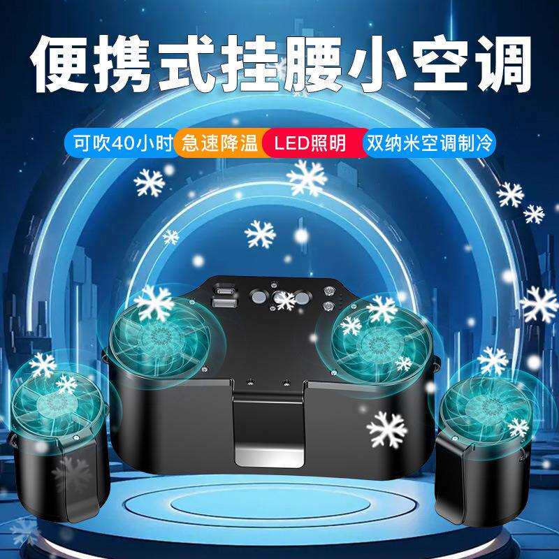 四风道挂腰制冷风扇随身夹腰挂脖便携式降温高温室内户外工地清凉 - 肖倩直舰店出品