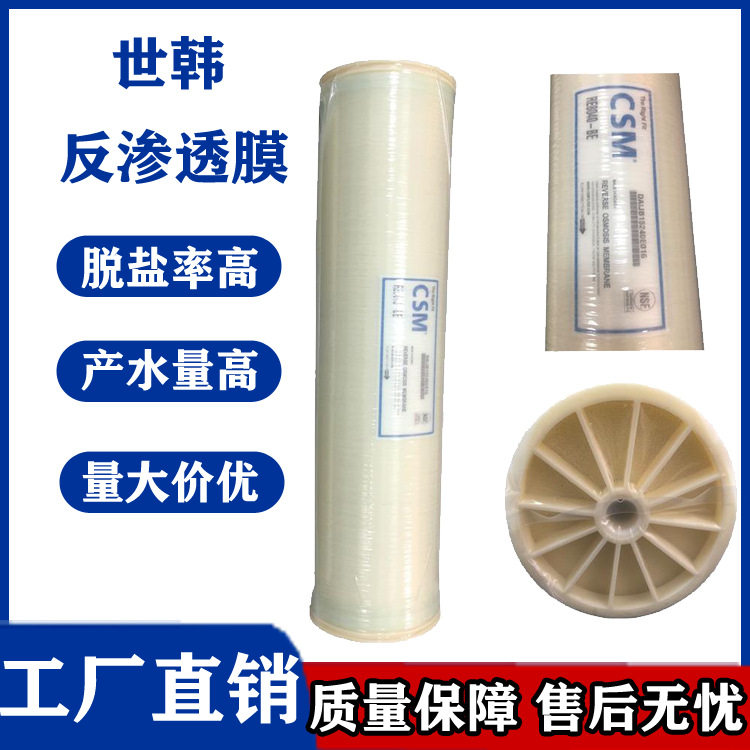 世韩膜RO膜RE8040-BLN  超低压运行世韩原装反渗透膜 净水滤芯