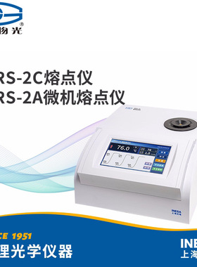 仪电物光WRS-1B数字熔点仪WRS-2A实验室熔点测定仪检测分析仪器