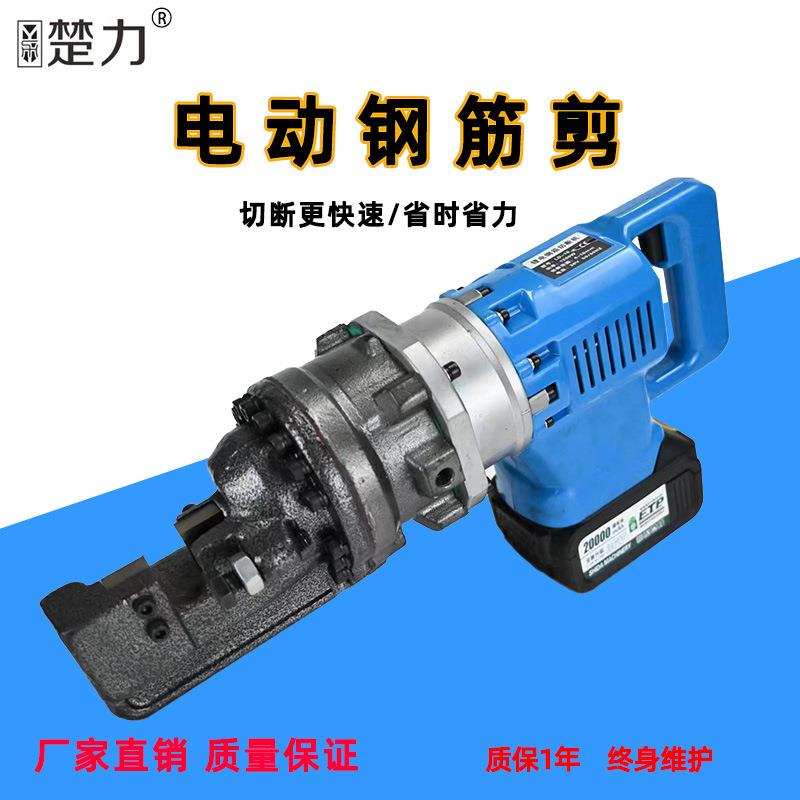 巨琥充电便携式电动钢筋剪锂电钢筋剪断钳自动液压小型切断器