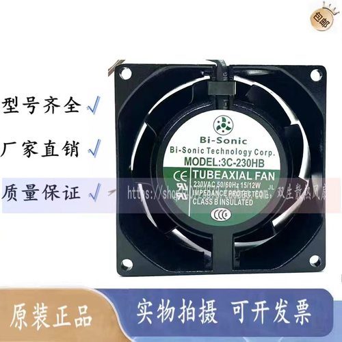 百瑞Bi-Sonic风机3C-230HB 230V 15/12W 8038耐高温机柜轴流风扇