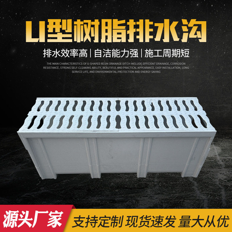 成品复合树脂沟槽 厨房排水沟新型一体式排水沟槽 U型树脂排水沟