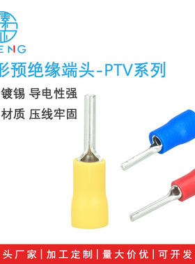 针型PTV/PTN1.25-10/2-10/5.5-13针形预绝缘接线端裸插针冷压端子
