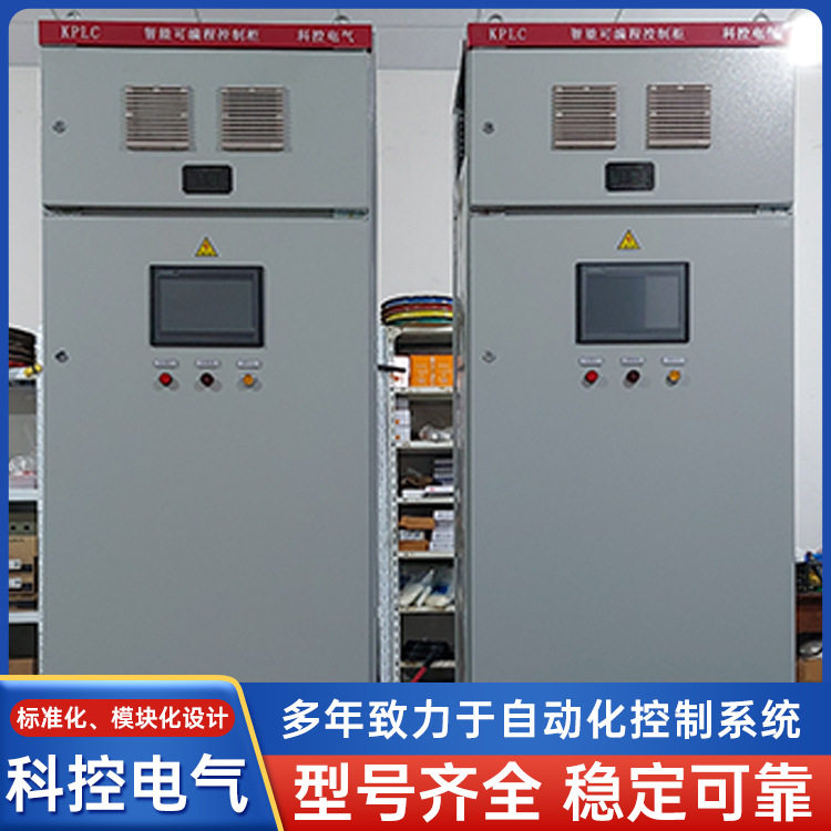 可编程控制柜 S7-200PLC智能控制系统 科控电气
