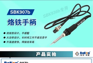 深圳白光电烙铁手柄 907b手柄6孔1326金属发热芯 SBK936b焊台手柄