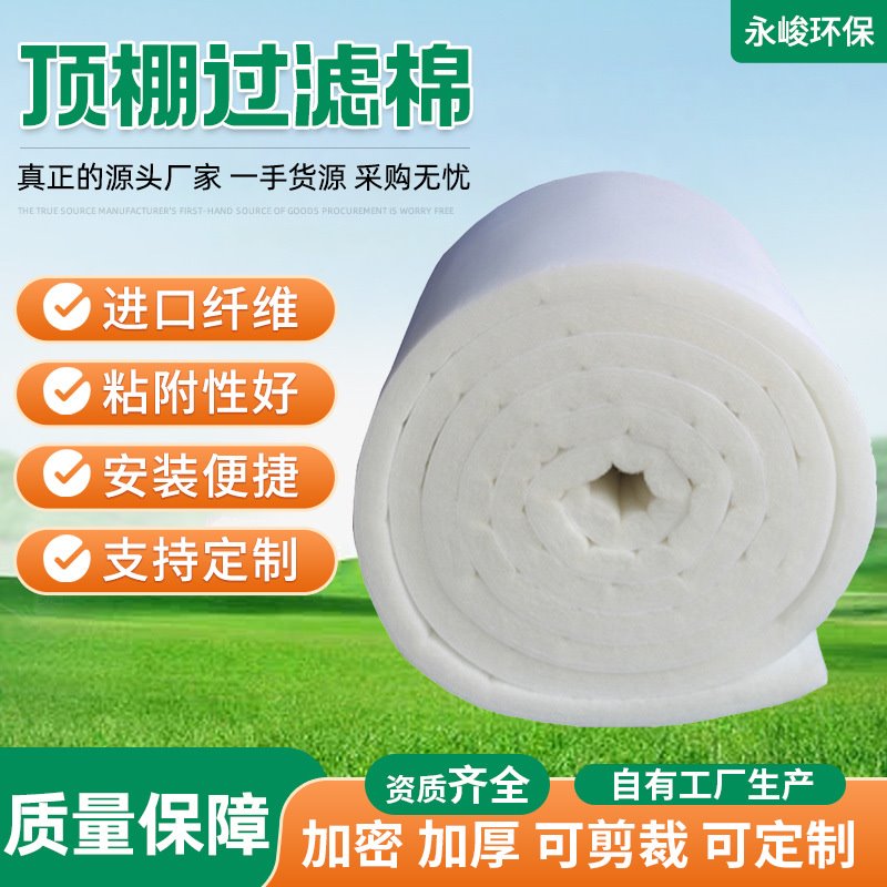 现货喷烤漆房过滤棉顶棚防尘初效过滤棉天井棉顶篷空气过滤棉