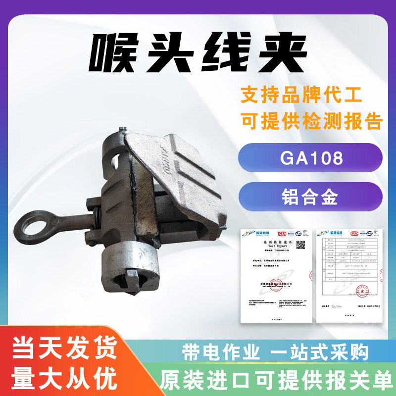 新型GA系列喉头线夹GA108L铝合金导线搭接线夹带电接火线夹