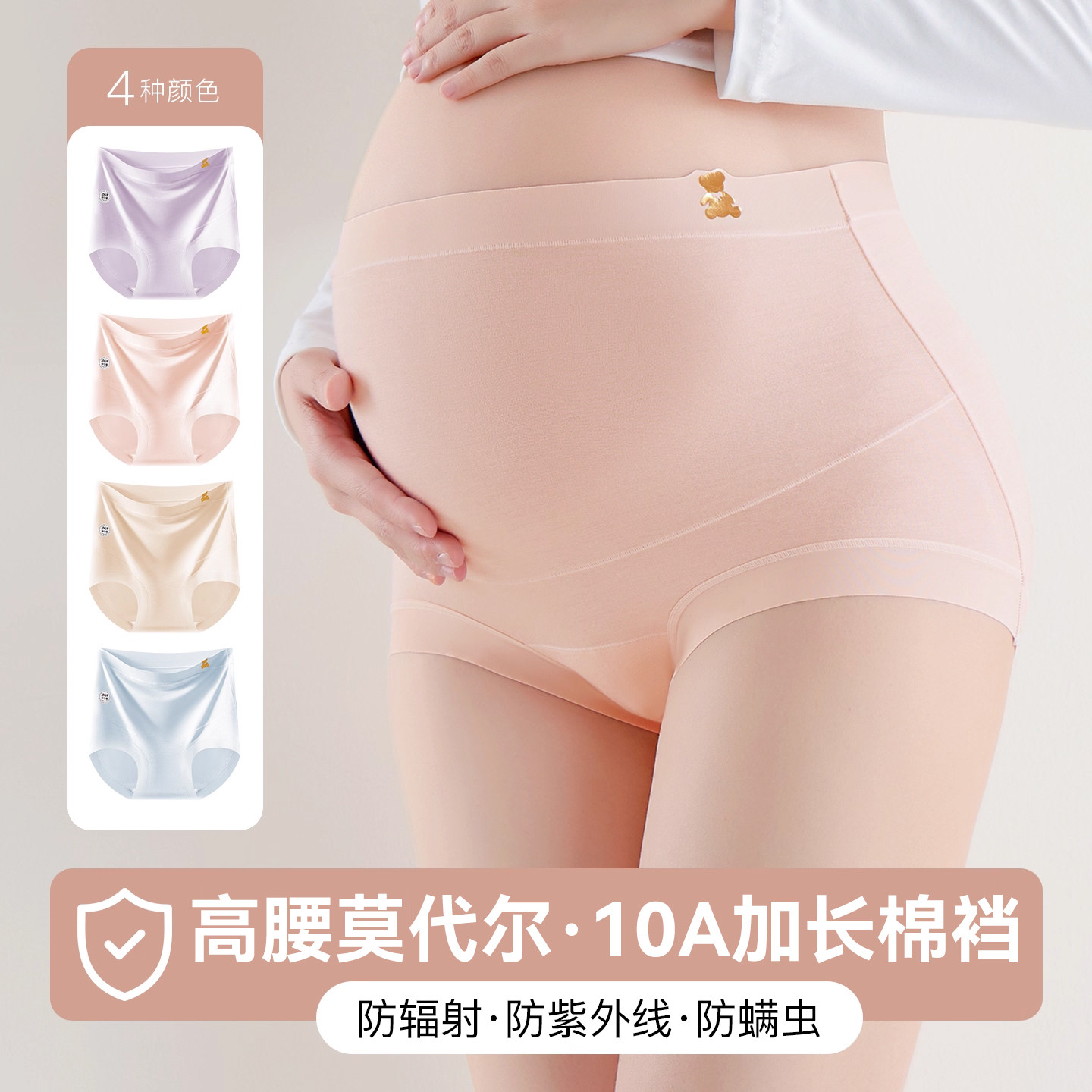 莫代尔孕妇内裤怀孕期专用中晚期