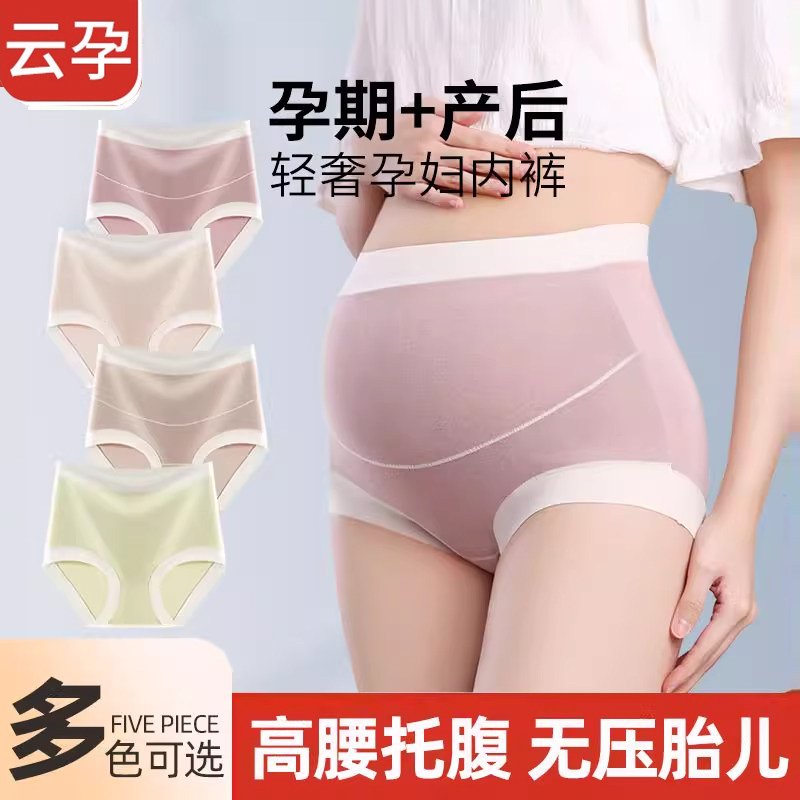孕妇内裤高腰怀孕期专用孕中晚期