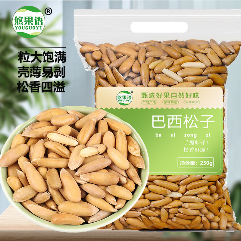 巴西松子手剥新货250g/500g散装原味大颗粒松子薄壳易剥粒大饱满