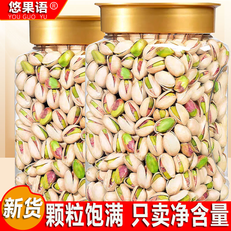 新货开心果散装250g/500g原色原味无漂白解馋坚果干果休闲零食