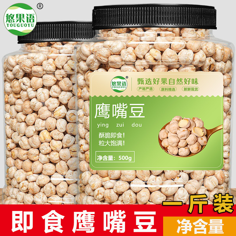 新货鹰嘴豆250g/500g原味饱腹炒熟低盐即食香酥解馋休闲小零食 零食/坚果/特产 豆类制品 原图主图