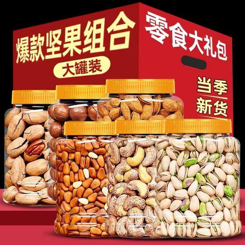 新货混合坚果组合3斤罐装多种坚果组合开心果夏威夷果新年送礼