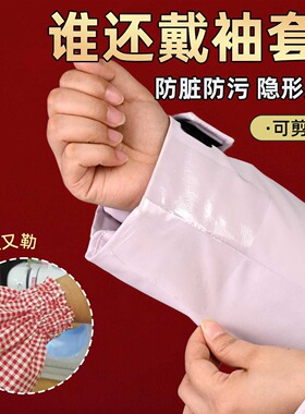 羽绒服袖子防脏神隐形器透明领口防粉底贴衬衫外套护领一次性防污