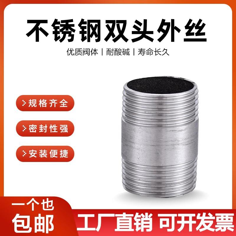 304不锈钢管双头丝外丝水管接头4分螺纹对接水暖配件外牙内经直通