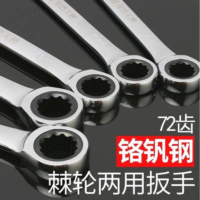 德国进口快速棘轮扳手72齿两用梅花开口呆扳手自动省力汽车修理工