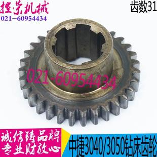 齿数31 中捷摇臂钻床配件 齿轮41340 Z3040 现货钻床齿轮 Z3050