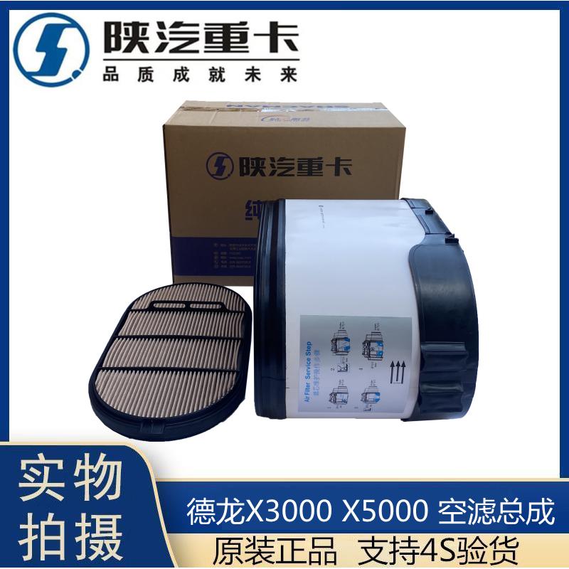 适配陕汽德龙X3000空滤430 460 500 550 马力新x5000蜂窝空气滤芯