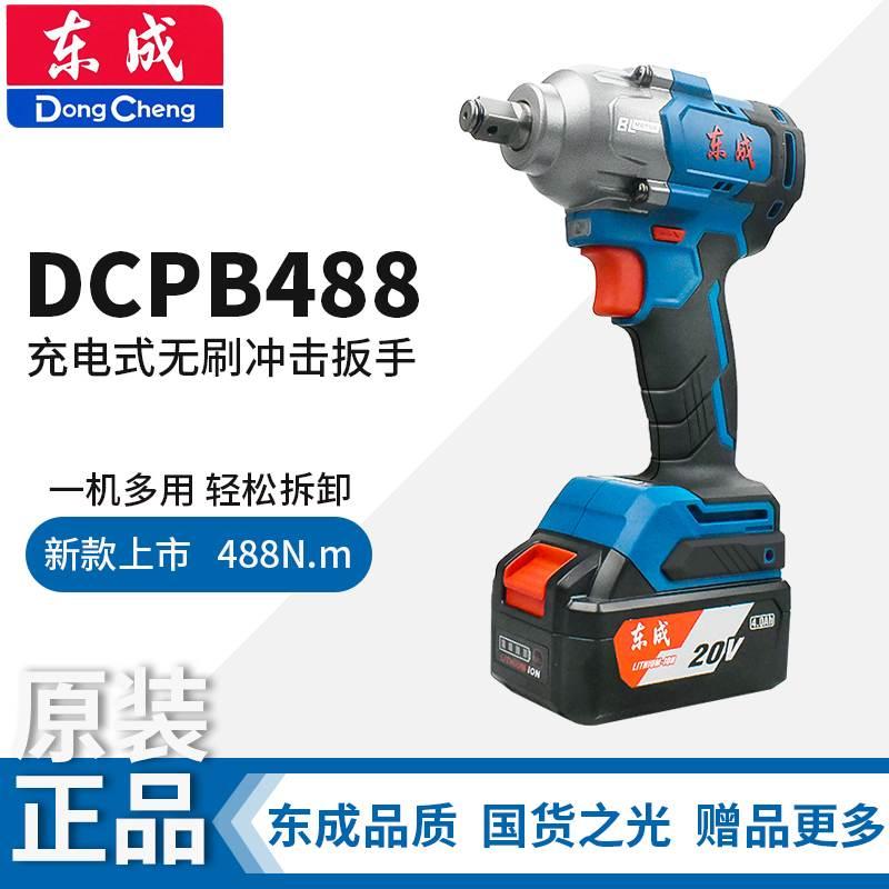 东成超大扭力充电扳手DCPB488锂电扳手可拆卸汽车轮胎东城
