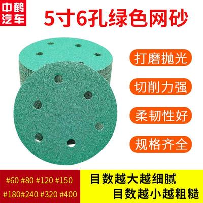 绿砂5寸6孔干磨砂纸气动电动打磨机汽车腻子抛光圆形自粘植绒磨片