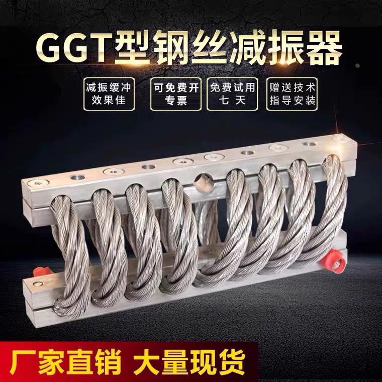 GGT钢丝绳减震器车船机箱机柜隔振移动摄影无人机缓冲防抖减振器