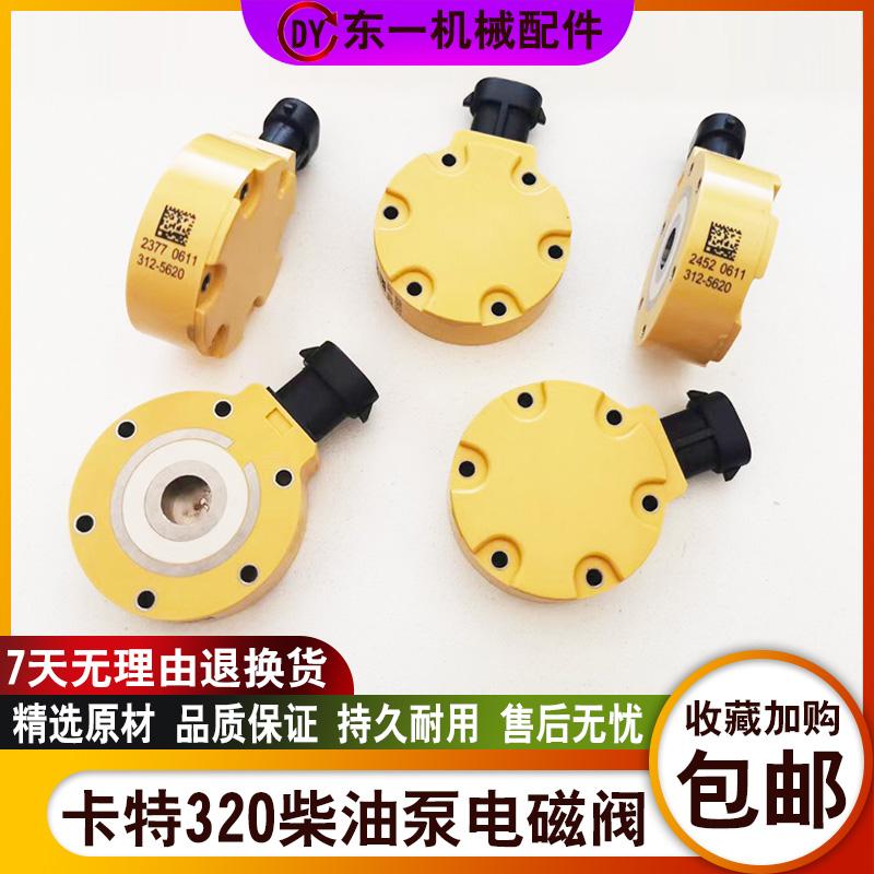 挖机配件卡特320D/323/324/312D油泵C6.4发动机共轨柴油泵电磁阀