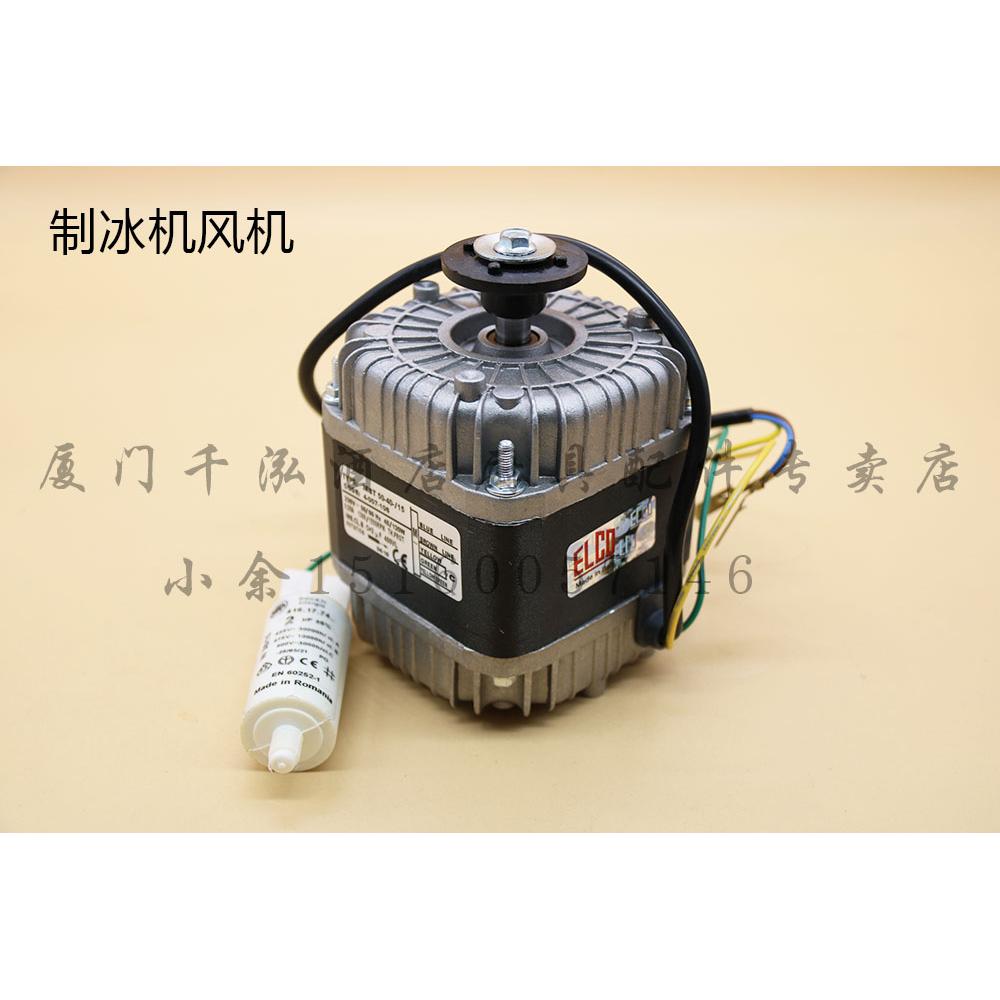 万利多制冰机冰箱柜风机ELCO罩极电动机散热马达电机3FBT50-40/15
