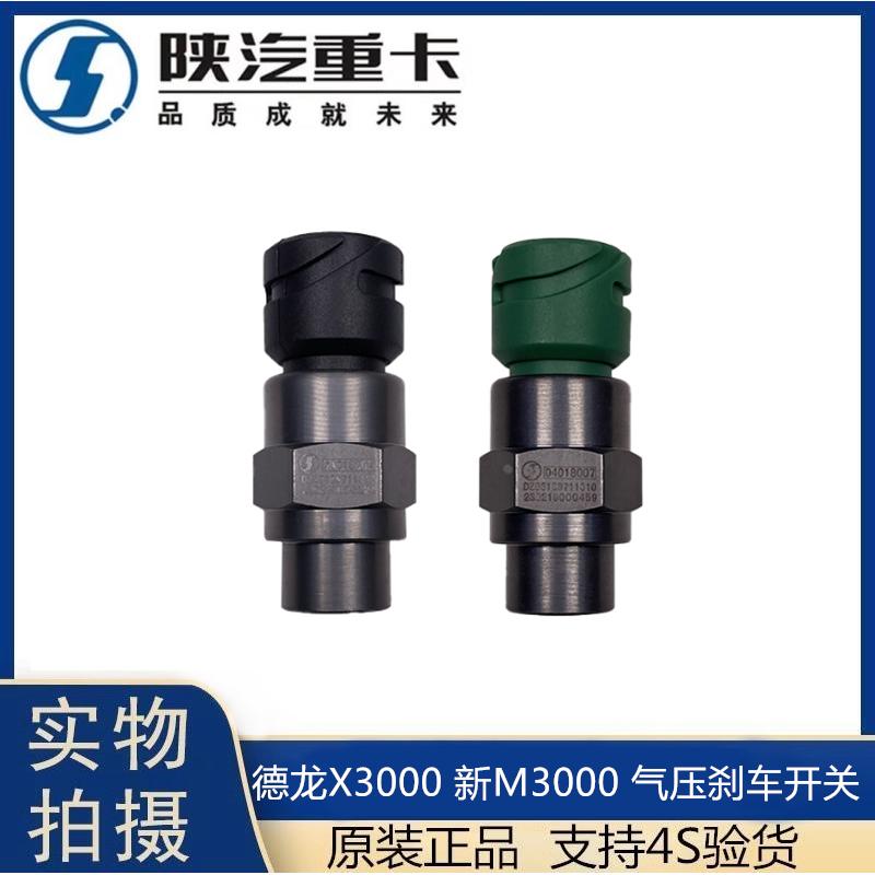 适用陕汽德龙F3000新M3000气压制动信号灯刹车开关DZ95189711310