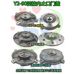 B14鋁端蓋 鋁殼電機(jī)配件四柱內(nèi)止口前后鋁端蓋Y2 1.1 1.5KW
