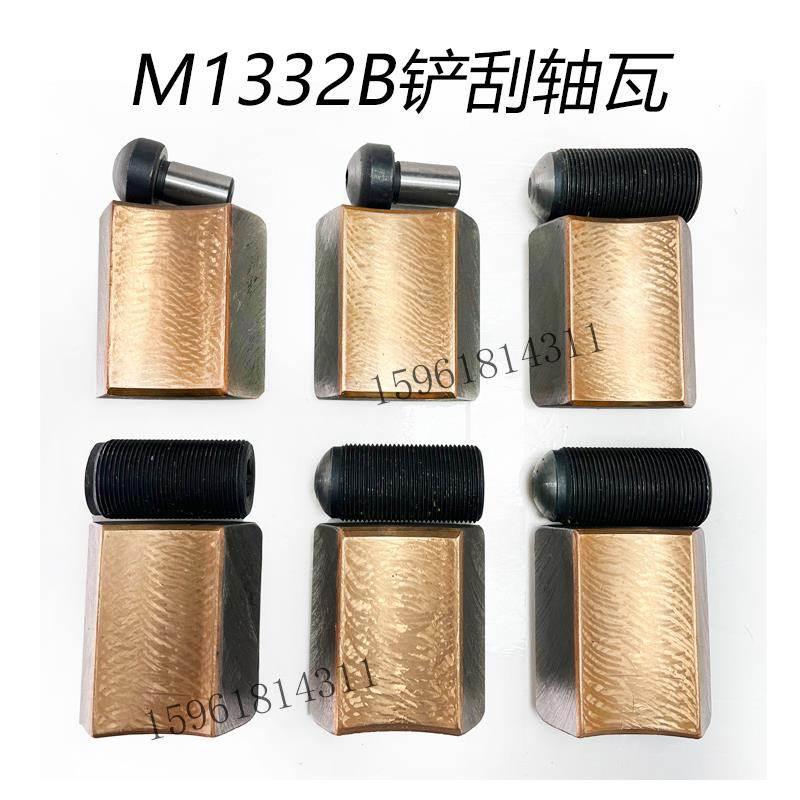 上海机床厂M1432B M1332BM1432A MQ1350AB免刮轴瓦铲刮好轴瓦铜瓦