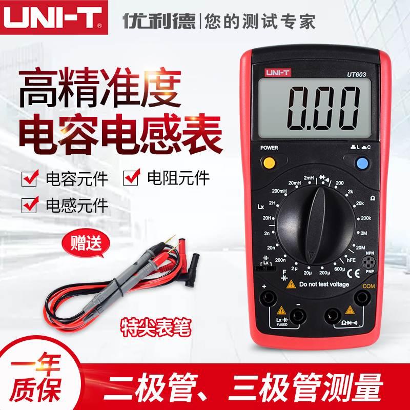 优利德UT601/603 电阻表电容表电感表多功能电容电感数字万用表