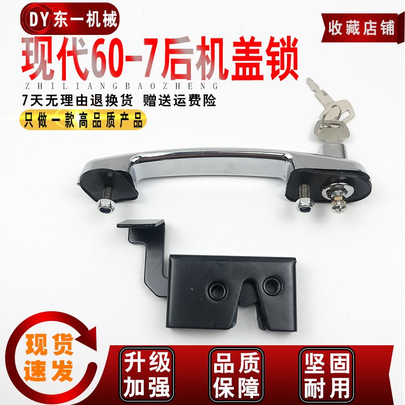 挖掘机配件现代R55/60/80-7发动机后盖锁盖引擎盖锁总成拉手锁块