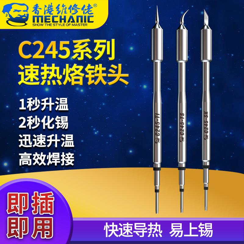 维修佬 焊台烙铁头C245发热芯外热式烙铁头长烙铁咀焊咀