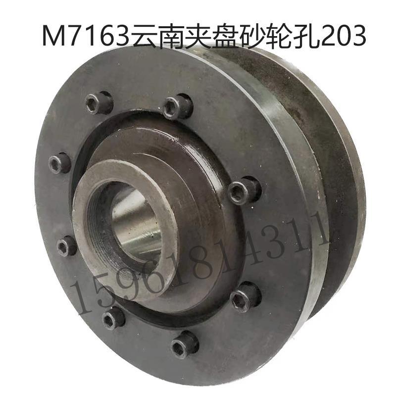 云南合信源磨床厂MY7140A M7163YH006砂轮卡盘砂轮法兰盘夹盘
