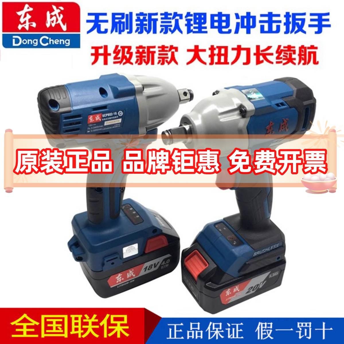 东成电动扳手DCPB298/02-18M/488E锂电无刷20v大扭力冲击充电风炮