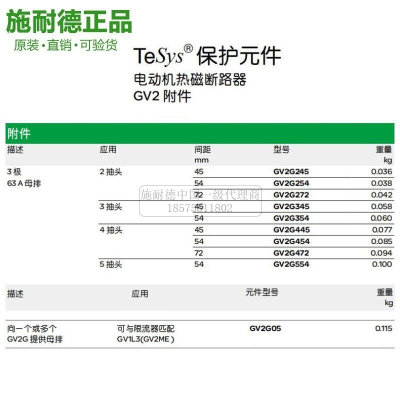 施耐德马达断路器连接排GV2G245 GV2-G254 345 354 445短接排G272