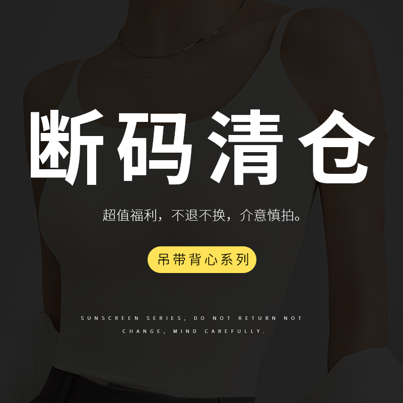 领口小耳朵设计 遮副乳 一体式吊带 冰感透