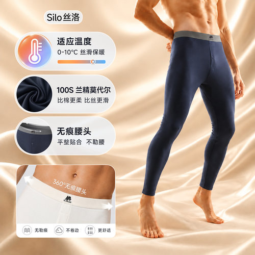 100S兰精莫代尔男士秋裤