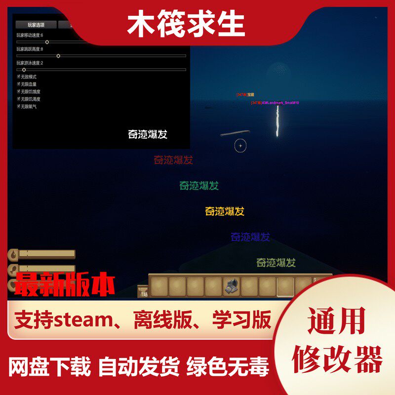 木筏求生修改器Raft Developer steam电脑辅助秘籍教程不含游戏 - 实物图