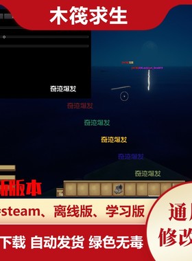 木筏求生修改器Raft Developer steam电脑辅助秘籍教程不含游戏