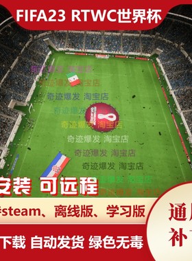 FIFA23 RTWC世界杯大补 增加211个国家和歌曲及面补头像 不含游戏