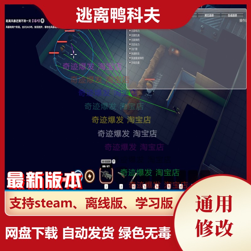 逃离鸭科夫辅助 电脑辅助修改器教程 显示无敌无线耐力弹药生成