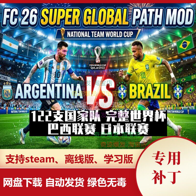 FC26超级国家队 122支国家队世界杯欧洲杯中国队巴西日本J1联赛