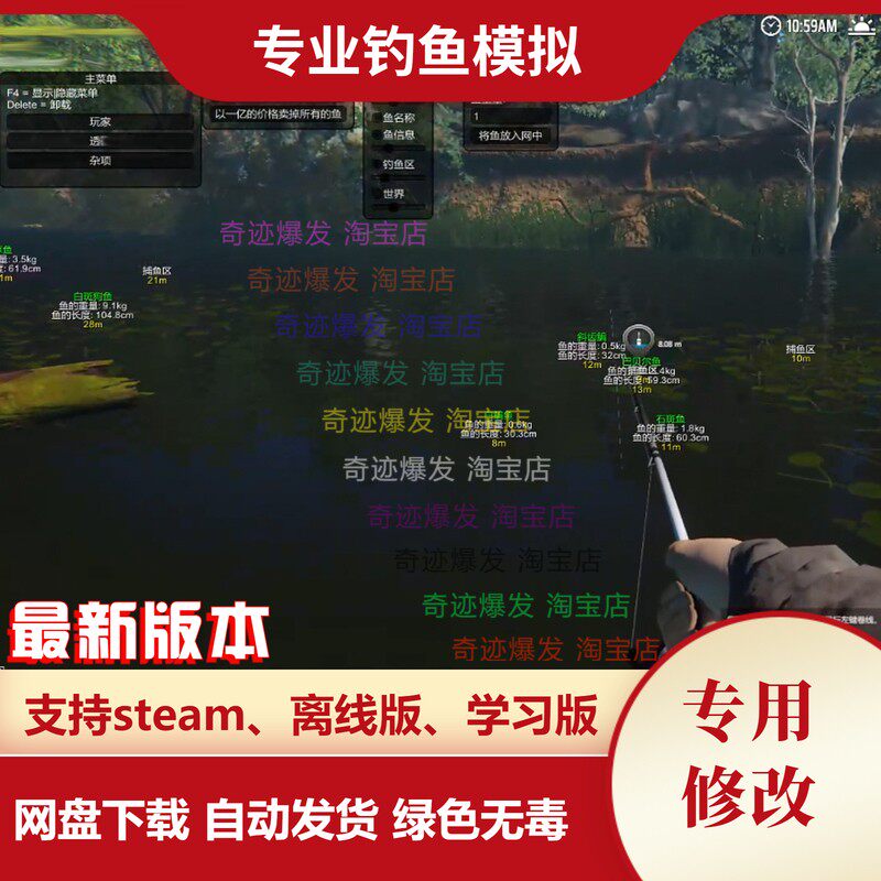 专业钓鱼模拟修改器电脑辅助教程提高等级钱显示鱼信息玩家装备
